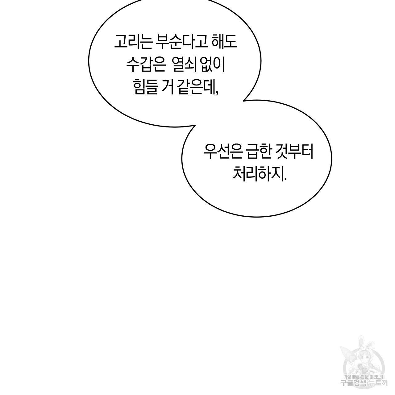 트리거(리디북스) 23화 69