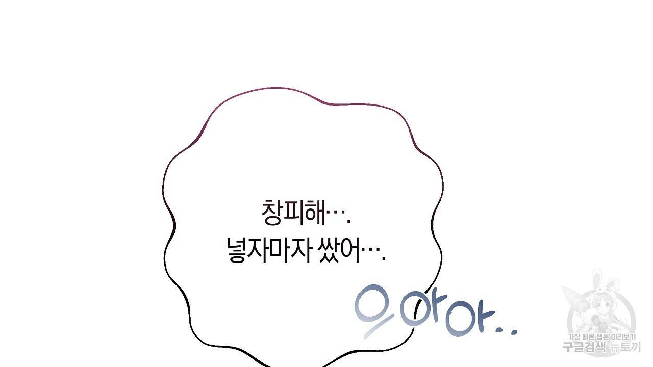 트리거(리디북스) 23화 108