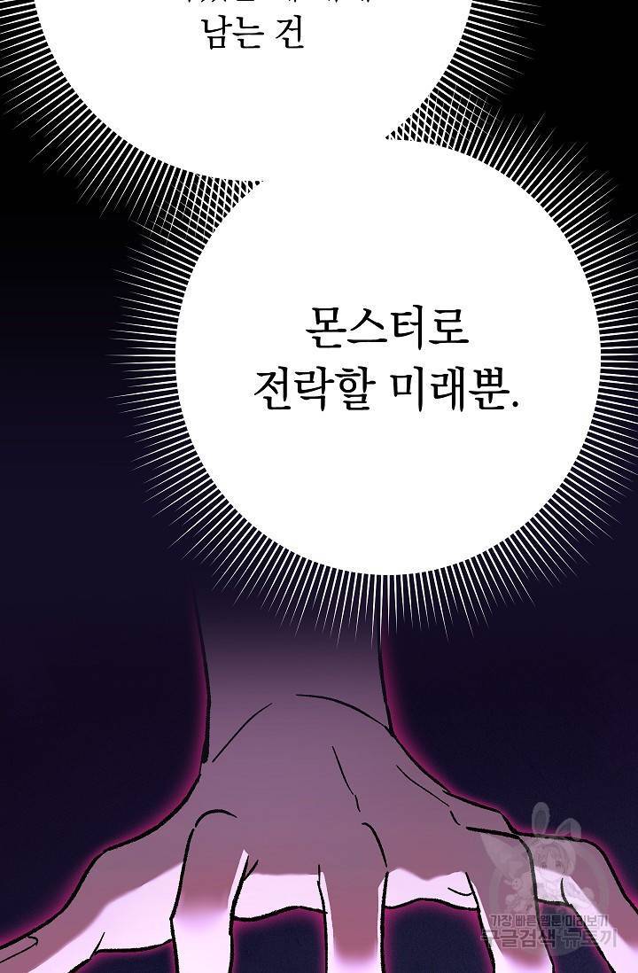 트리거(리디북스) 23화 112