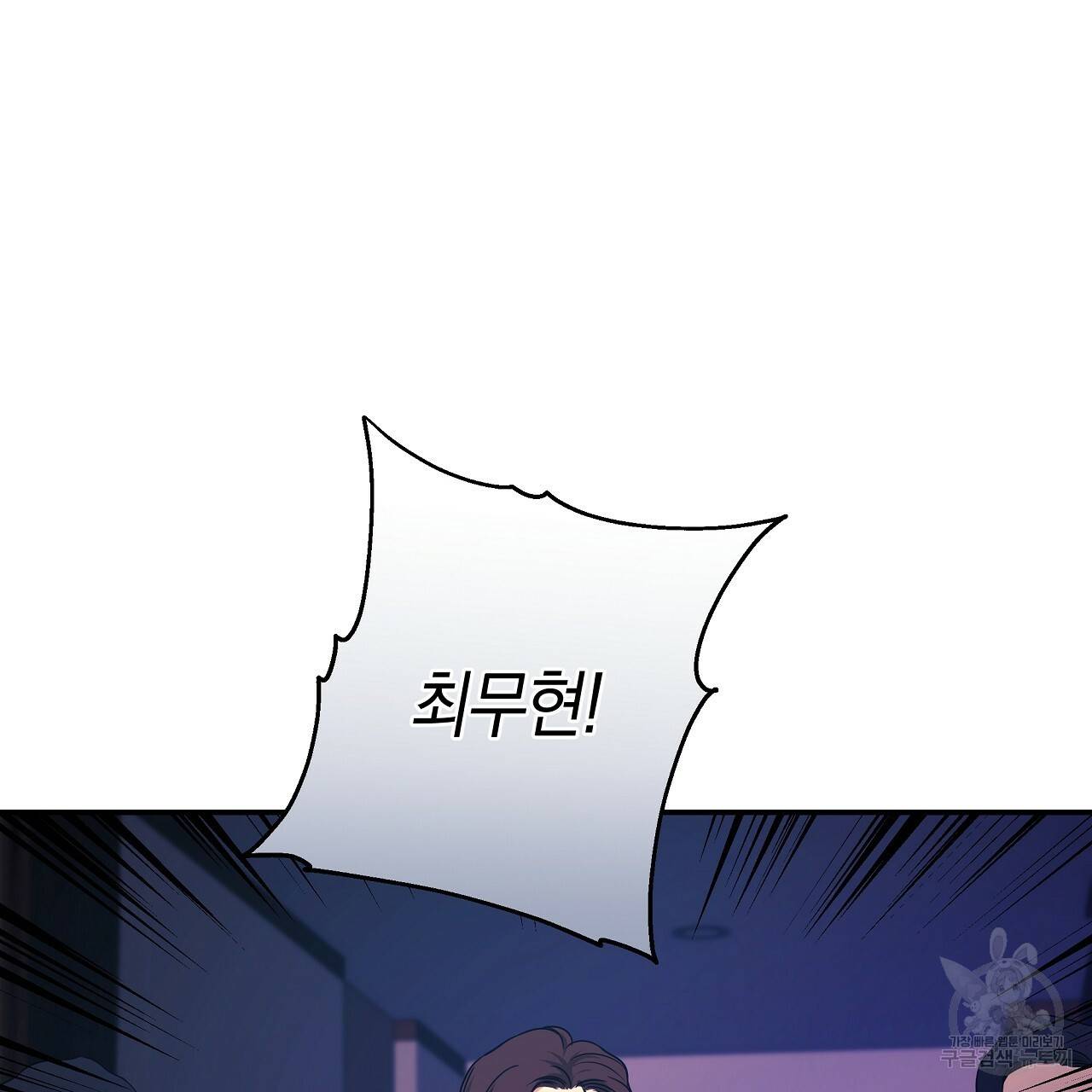 트리거(리디북스) 23화 145