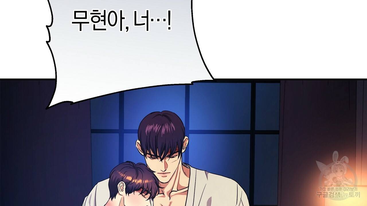 트리거(리디북스) 23화 148
