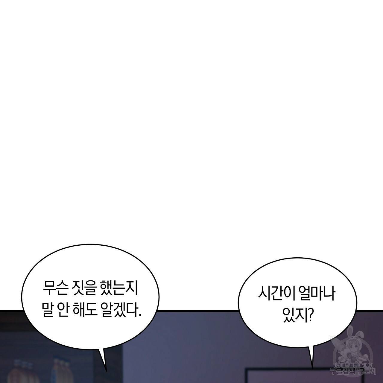 트리거(리디북스) 23화 151