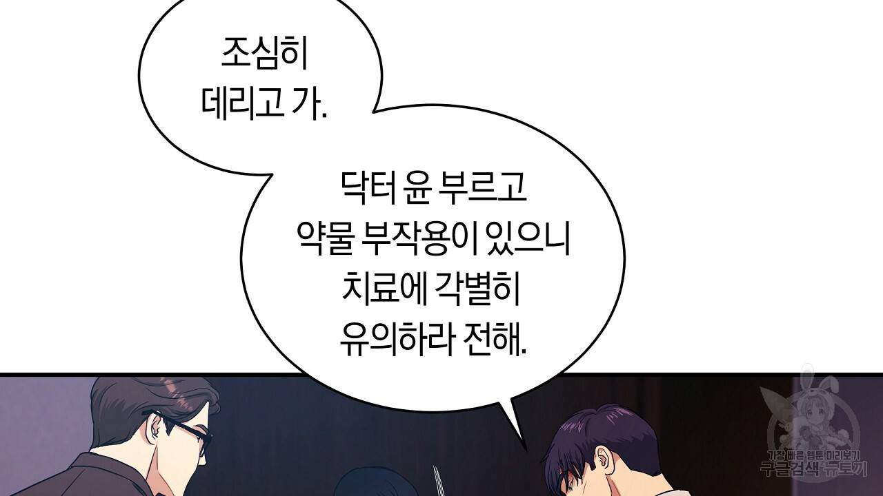 트리거(리디북스) 23화 154
