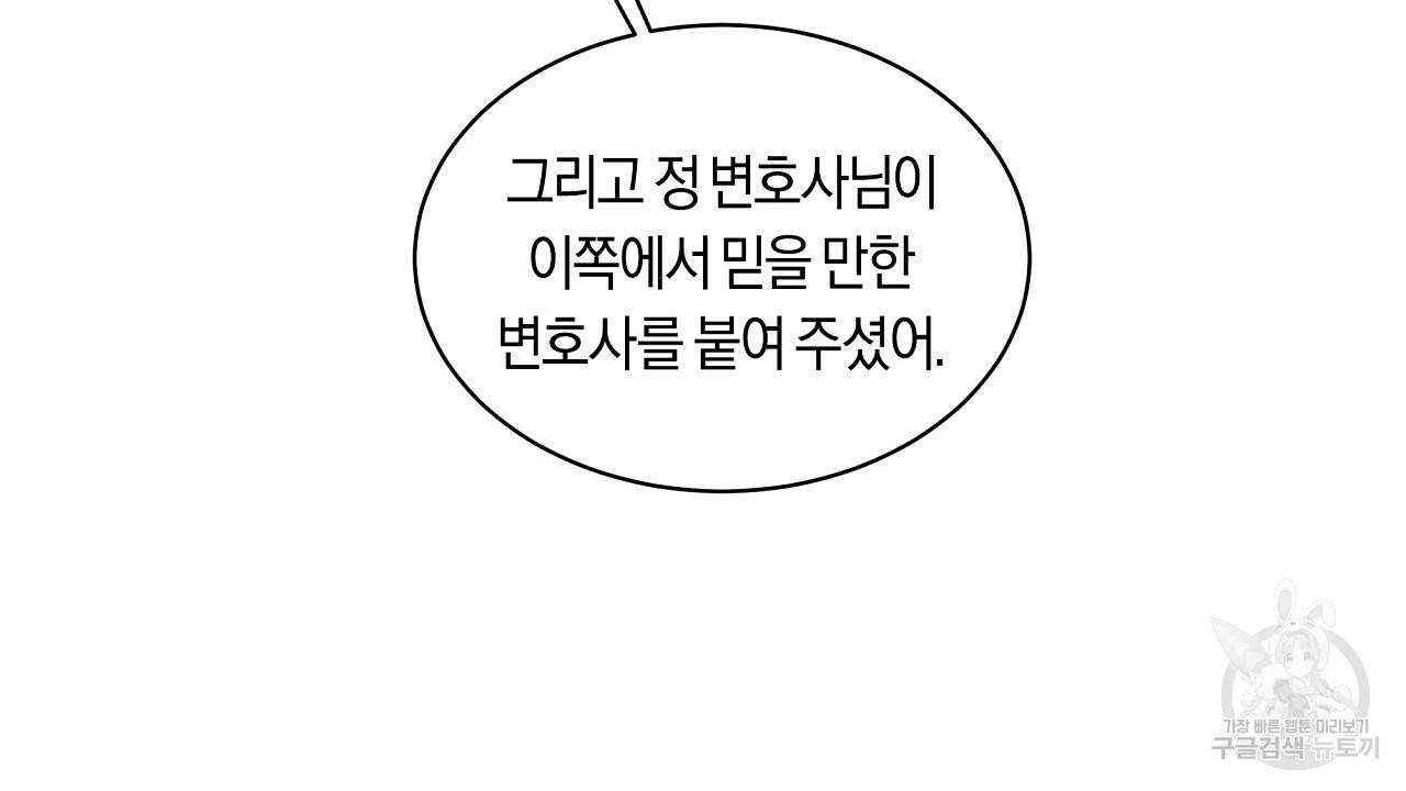 트리거(리디북스) 23화 156