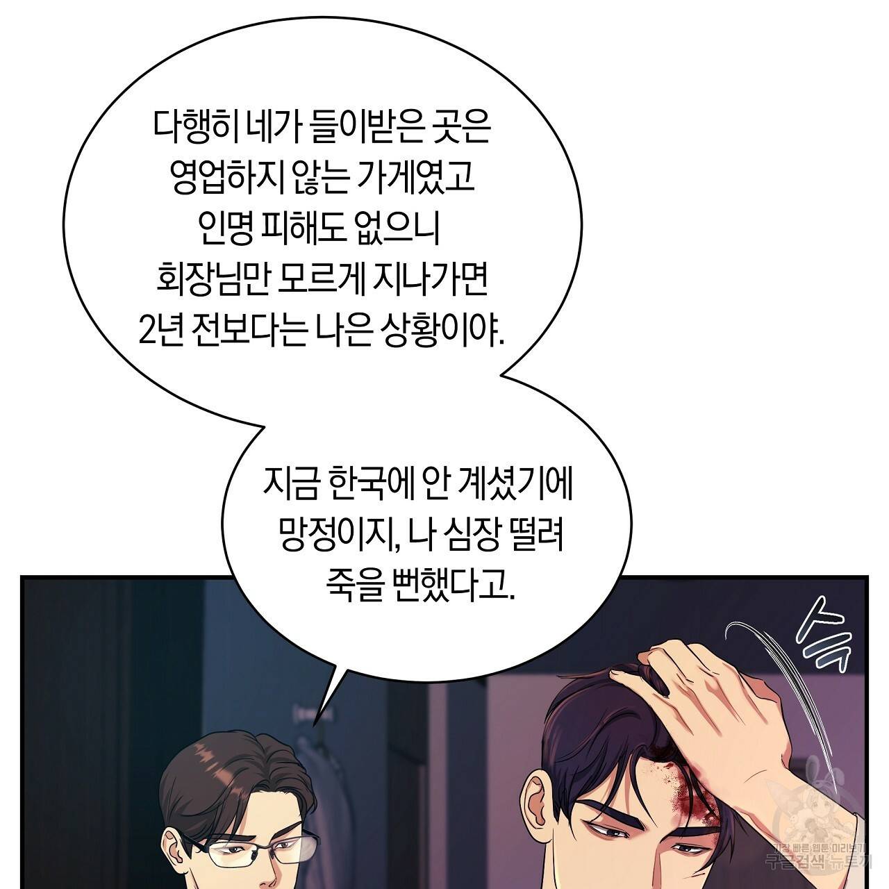 트리거(리디북스) 23화 157