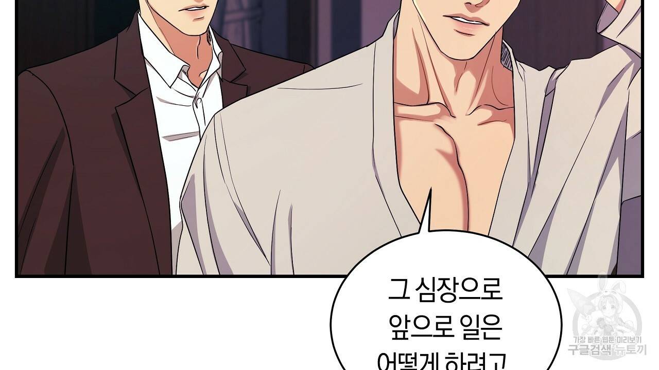 트리거(리디북스) 23화 158