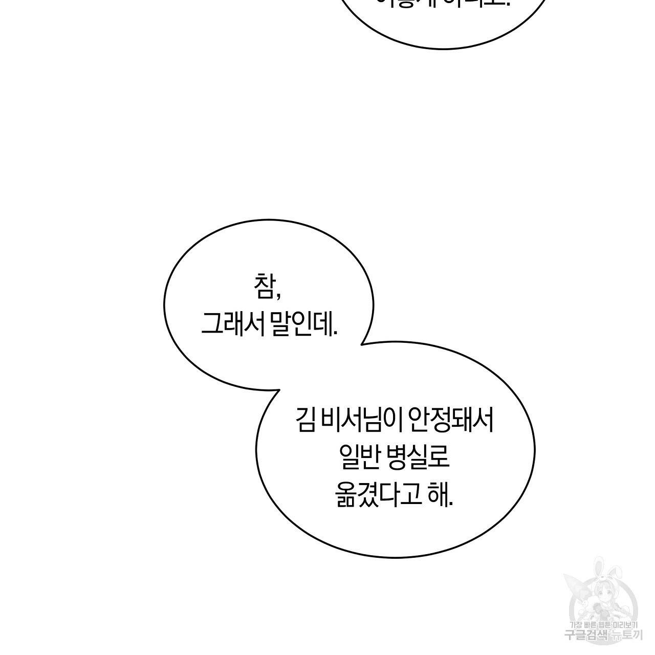 트리거(리디북스) 23화 159