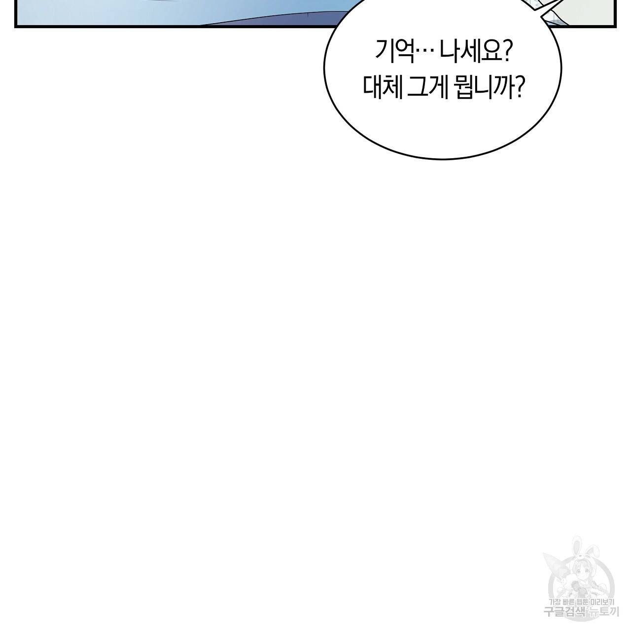 트리거(리디북스) 23화 183