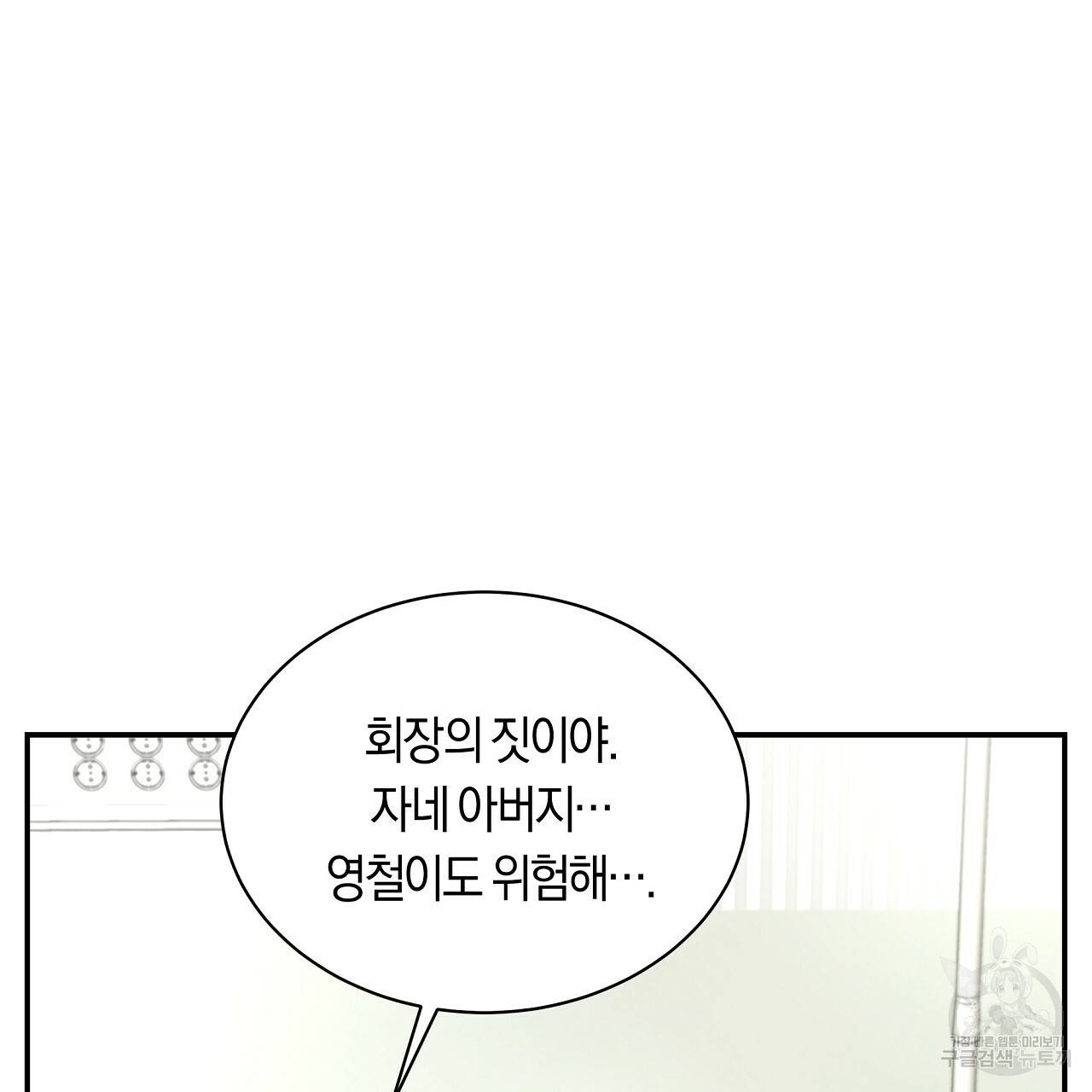트리거(리디북스) 23화 187