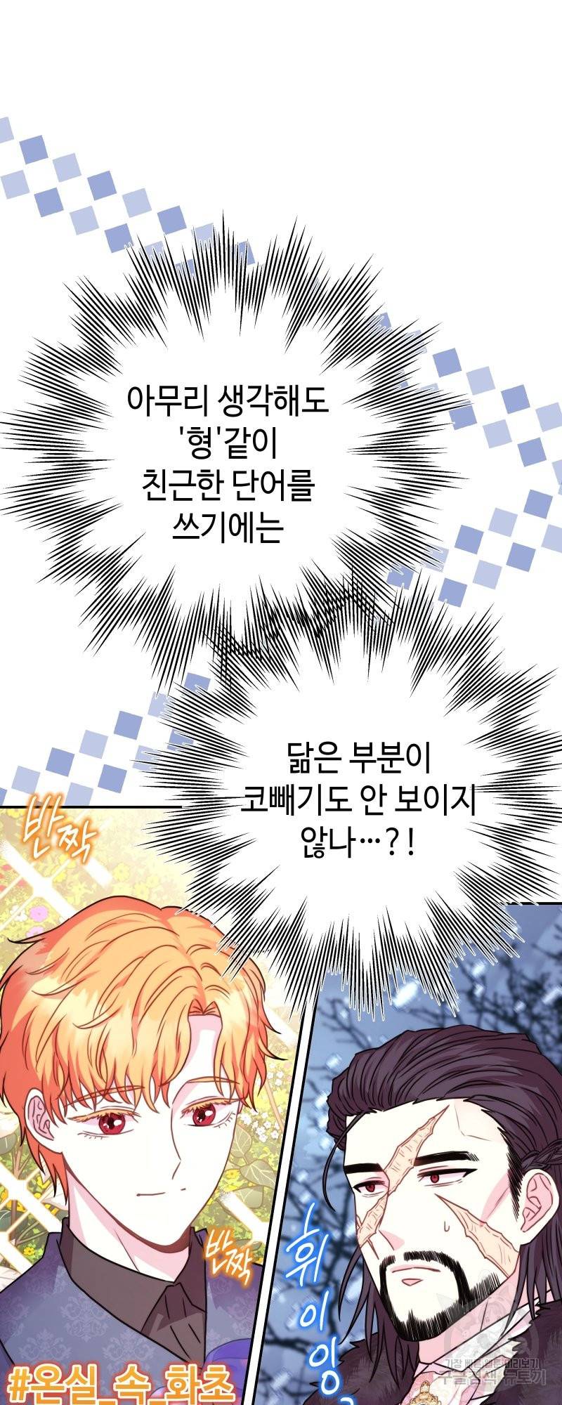 아무튼 로판 맞습니다 38화 7