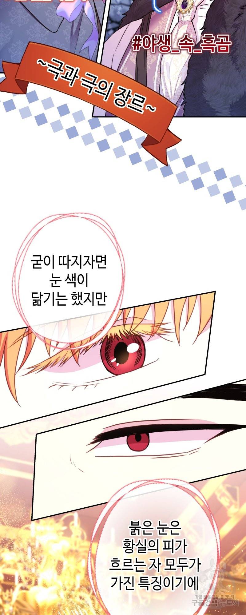 아무튼 로판 맞습니다 38화 8