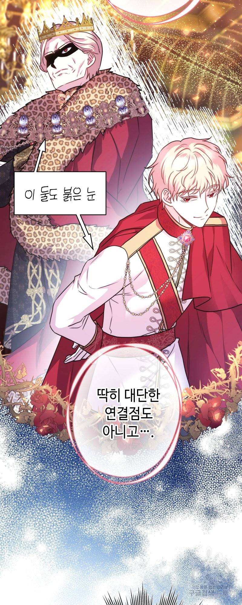 아무튼 로판 맞습니다 38화 9