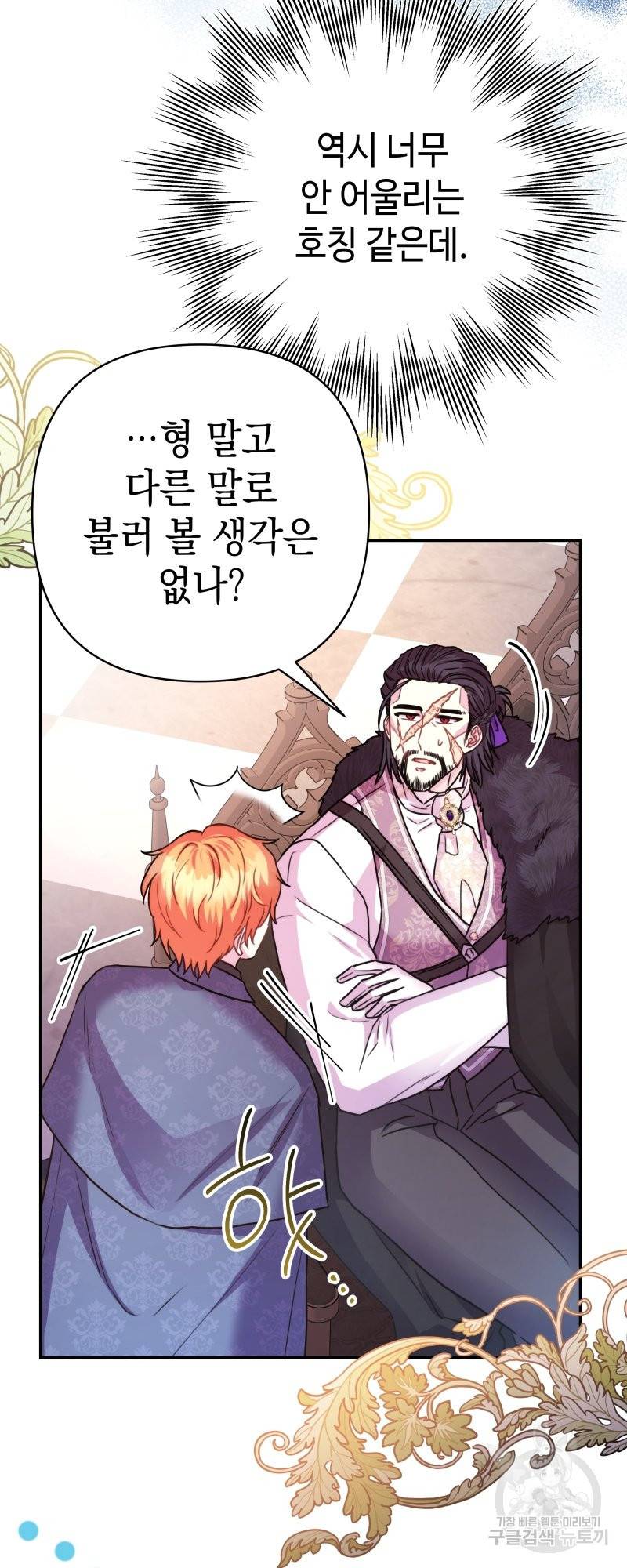 아무튼 로판 맞습니다 38화 10