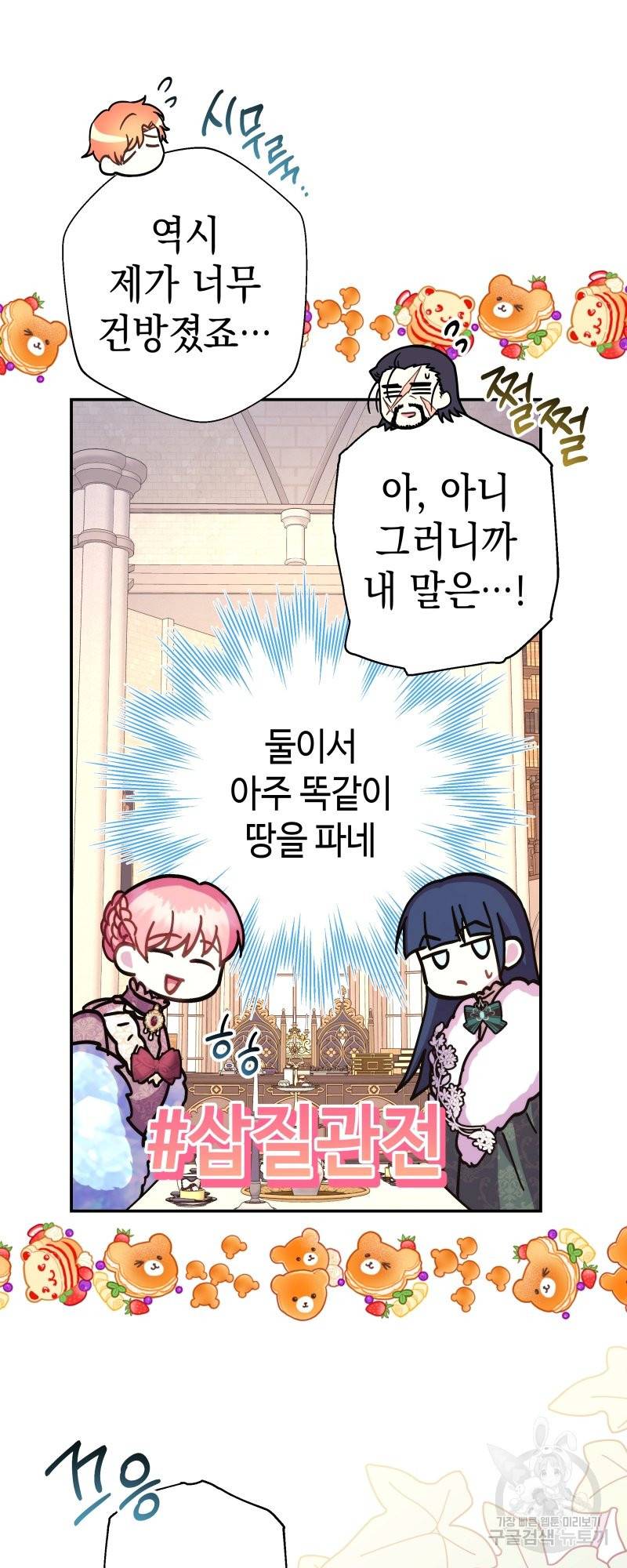 아무튼 로판 맞습니다 38화 13