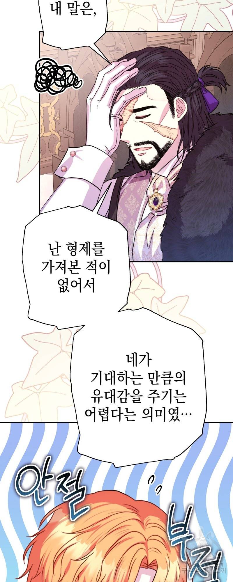 아무튼 로판 맞습니다 38화 14