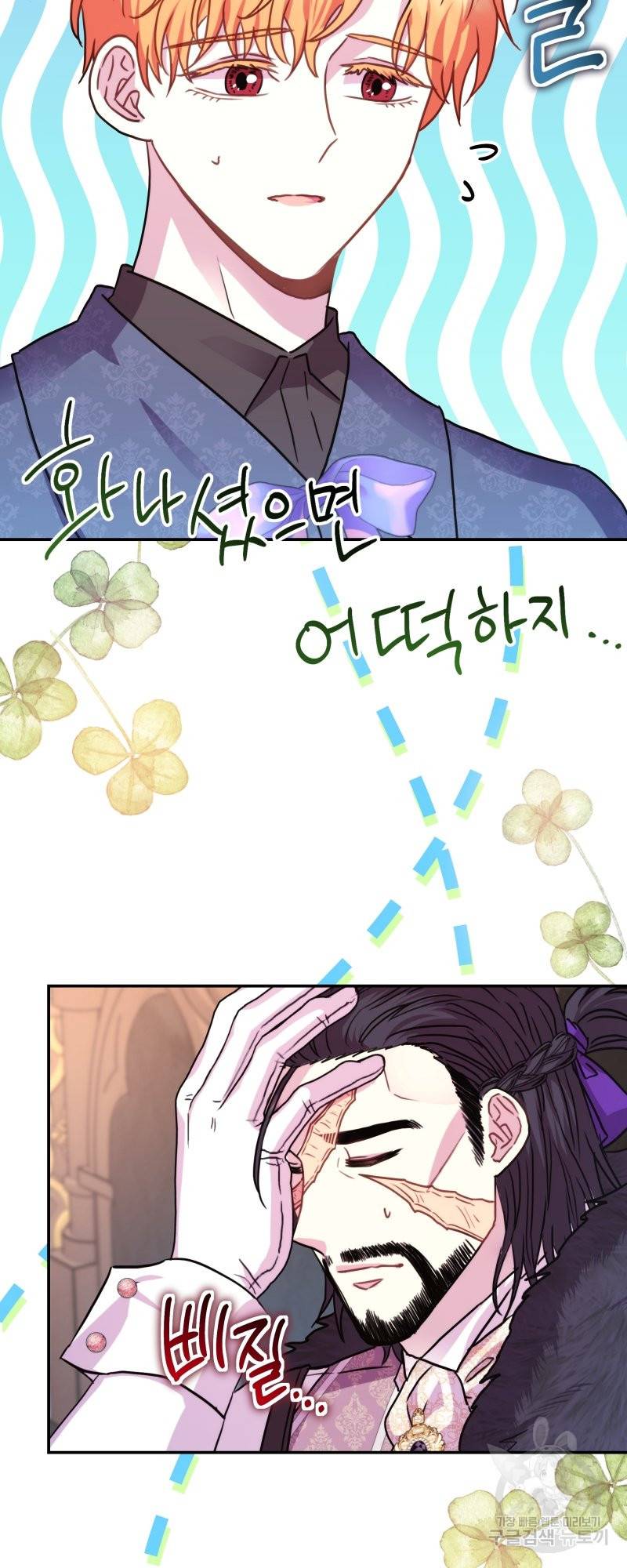 아무튼 로판 맞습니다 38화 15