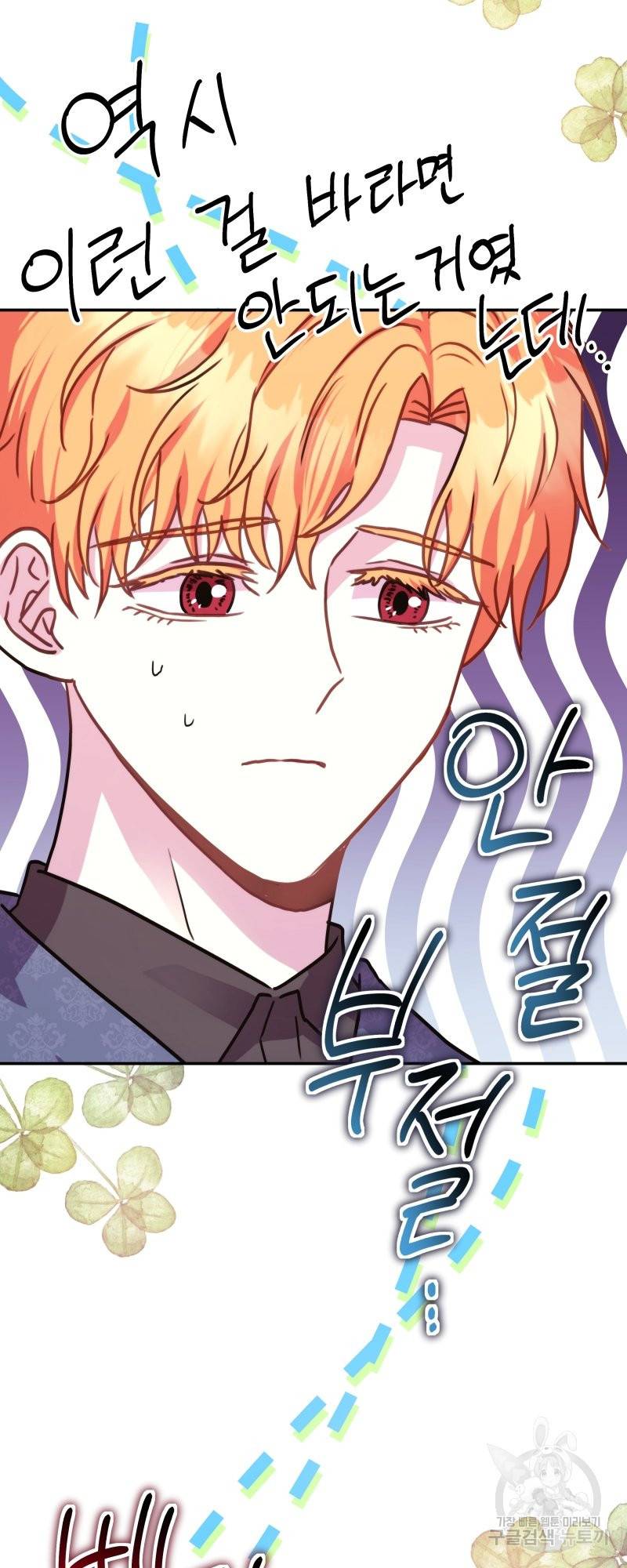 아무튼 로판 맞습니다 38화 16
