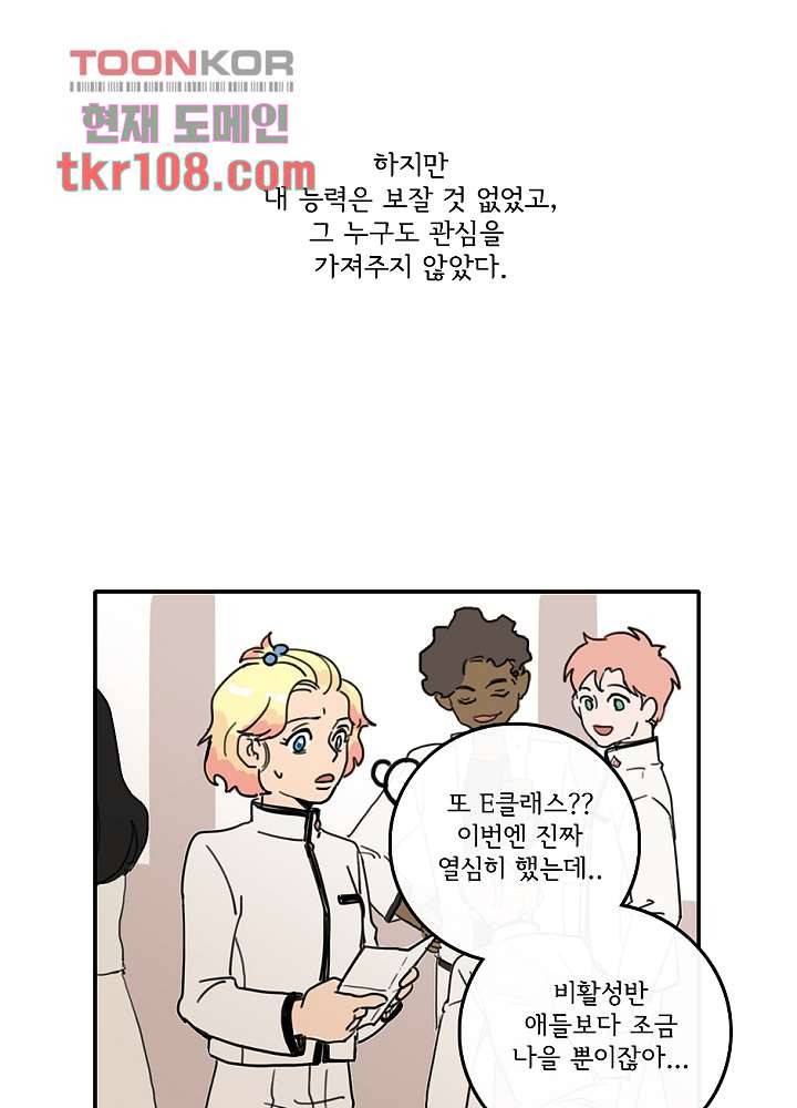 빌런즈 33화 11