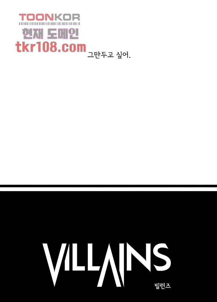 빌런즈 33화 14