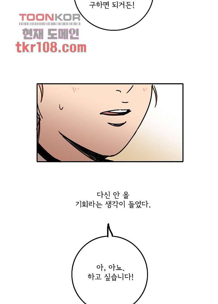 빌런즈 33화 19