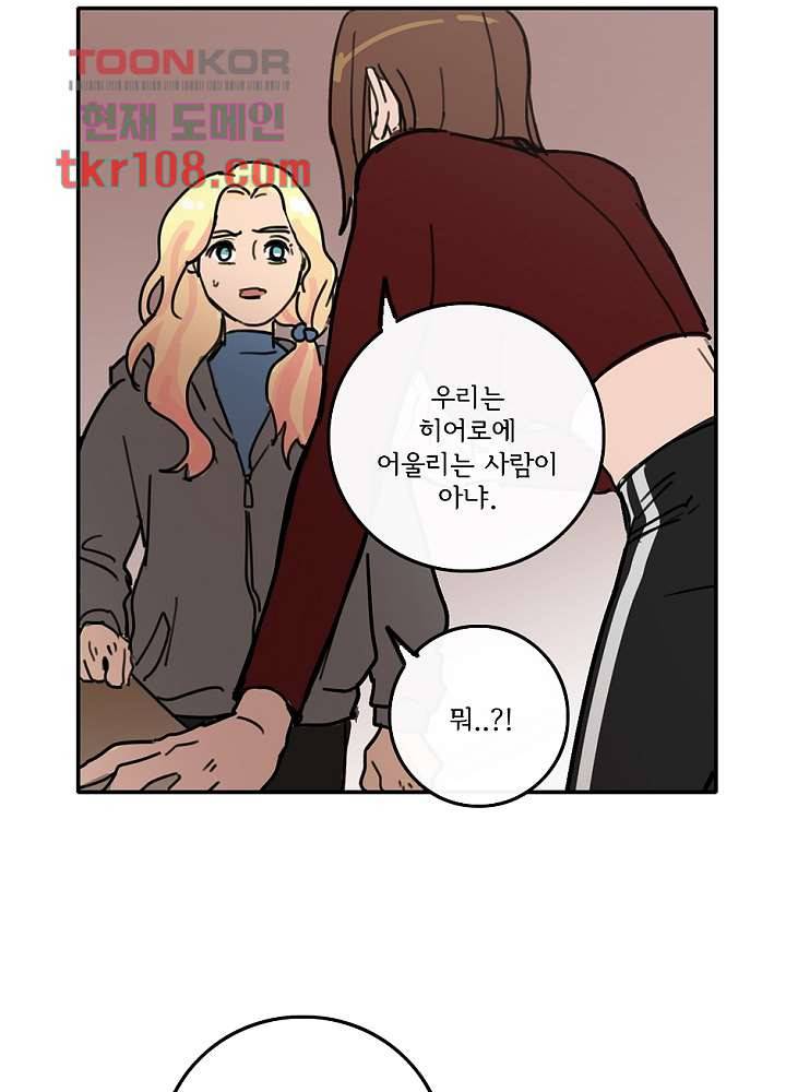 빌런즈 33화 30