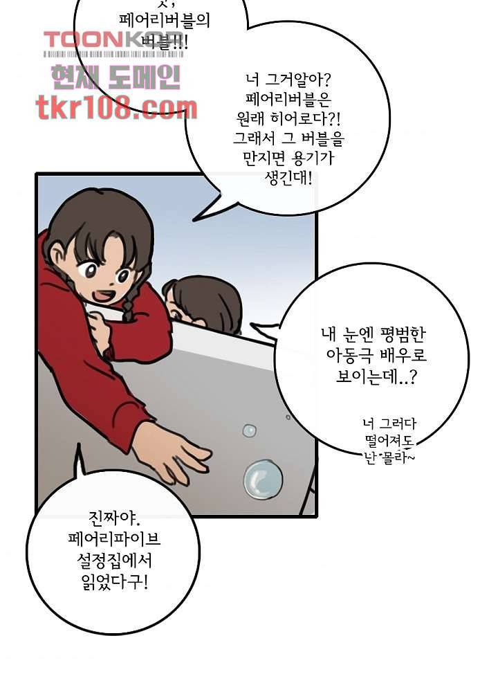 빌런즈 33화 39