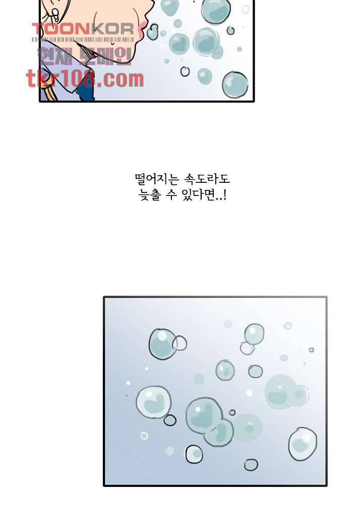 빌런즈 33화 45