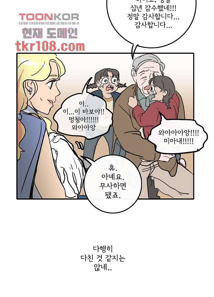 빌런즈 33화 53