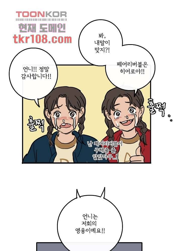 빌런즈 33화 54
