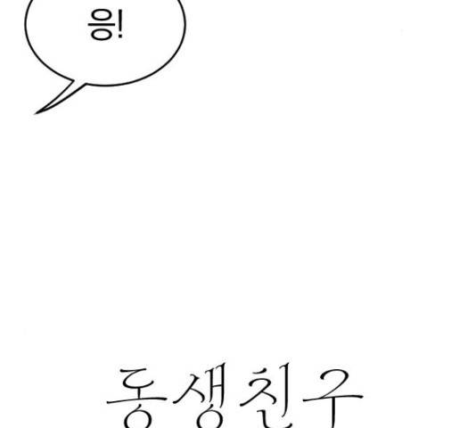동생친구 2부 14화 20