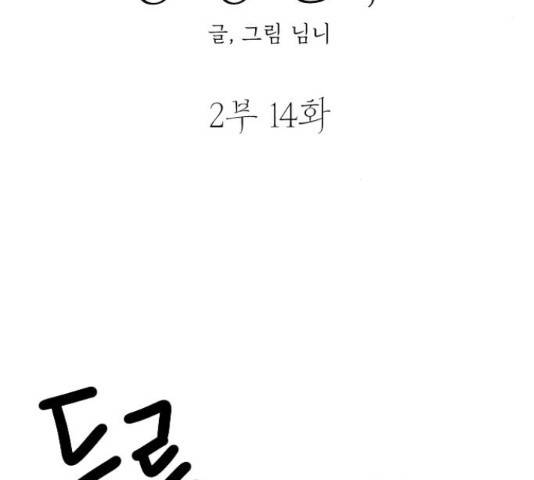 동생친구 2부 14화 21