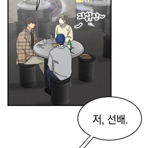 동생친구 2부 14화 28