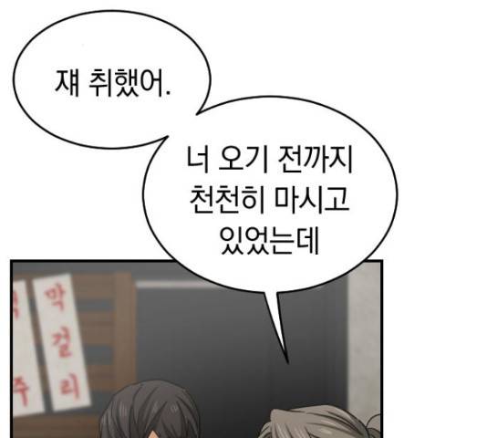 동생친구 2부 14화 33