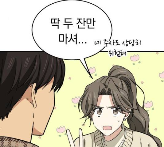 동생친구 2부 14화 53