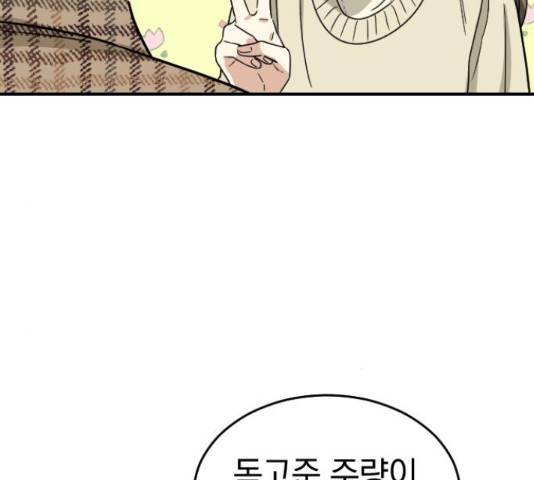 동생친구 2부 14화 54