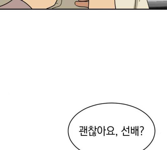 동생친구 2부 14화 77