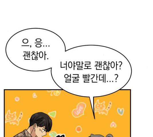 동생친구 2부 14화 80