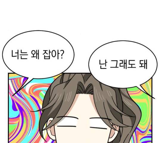 동생친구 2부 14화 88