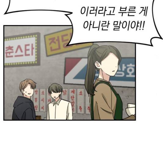 동생친구 2부 14화 92