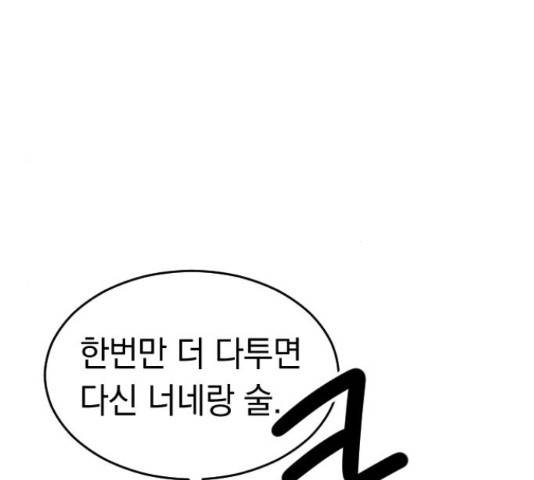 동생친구 2부 14화 97