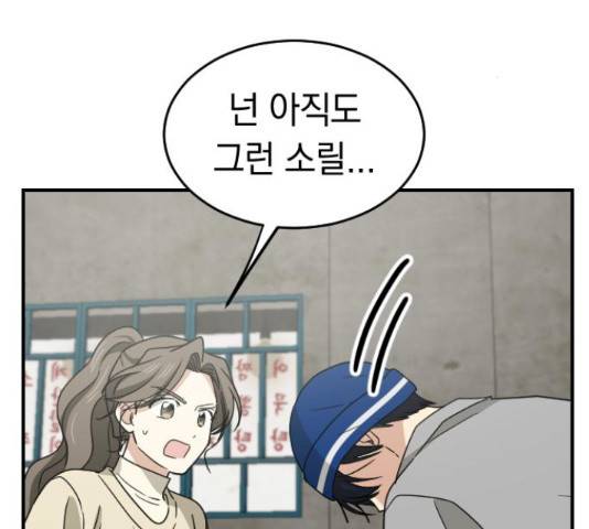 동생친구 2부 14화 103