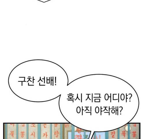 동생친구 2부 14화 116