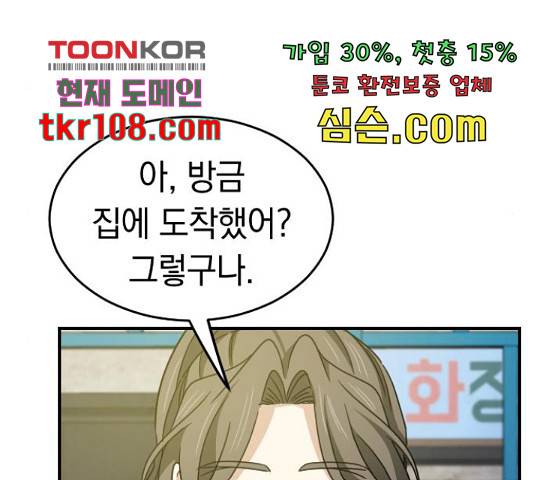 동생친구 2부 14화 118