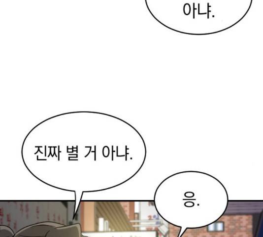 동생친구 2부 14화 120
