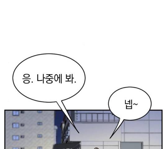 동생친구 2부 14화 122