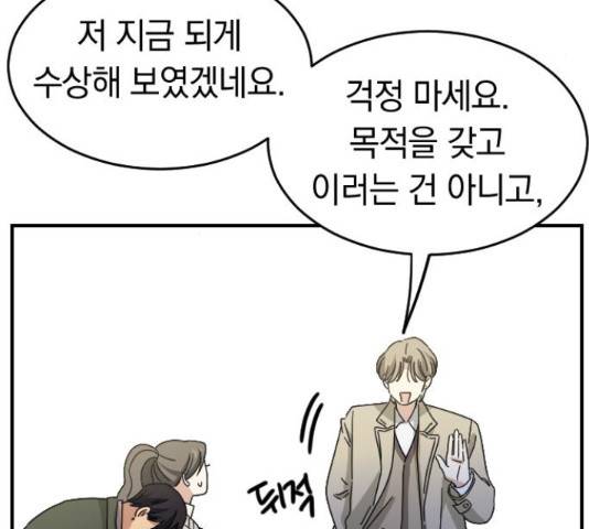 동생친구 2부 14화 133