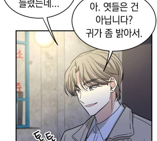 동생친구 2부 14화 135