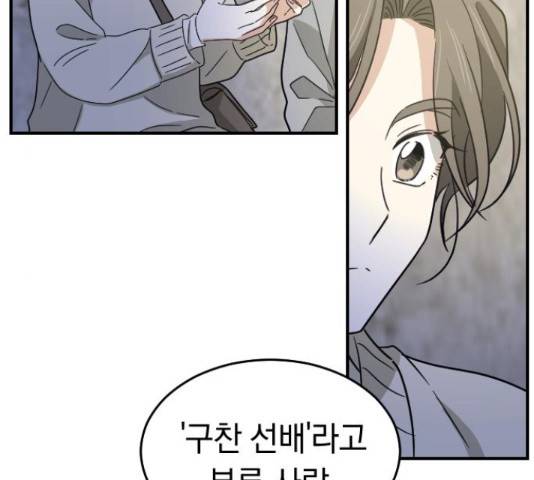 동생친구 2부 14화 138