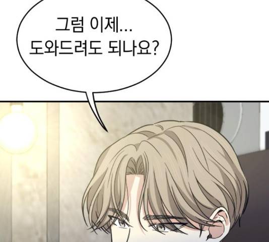 동생친구 2부 14화 141