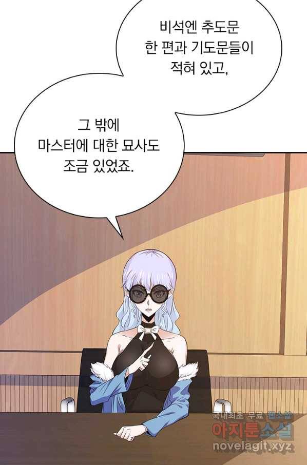보스몹은 죽을수록 강해진다 222화 3